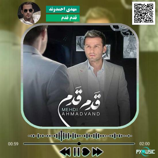 دانلود آهنگ قدم قدم مهدی احمدوند